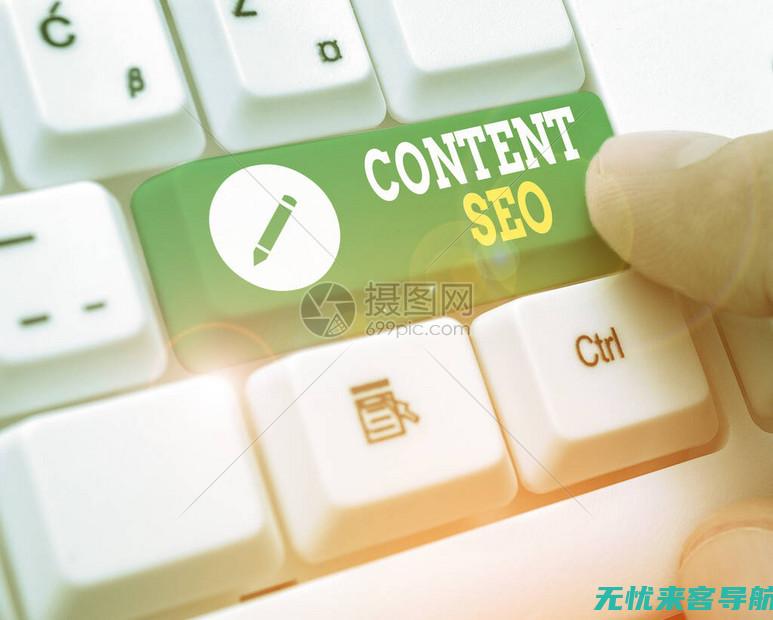 SEO搜索引擎优化网站指南：提升网站流量与可见度的秘诀 (SEO搜索引擎)