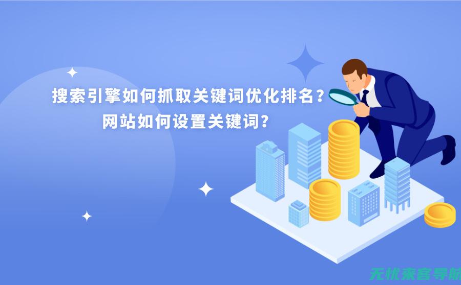 SEO网络师的工作全解析