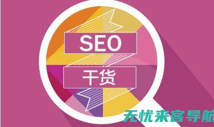 图片SEO优化全攻略