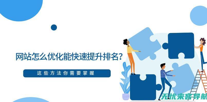 掌握核心技巧，全面提升你的网站优化与SEO实力 (掌握核心技巧轻松画出泰坦监控人)