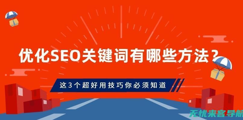 全面解析百度SEO优化技巧，专业培训机构倾力打造实用培训课程 (解析全网)