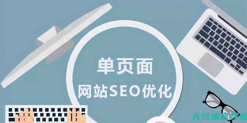 企业SEO优化投资指南：预算分配与成本效益最大化 (企业seo站)