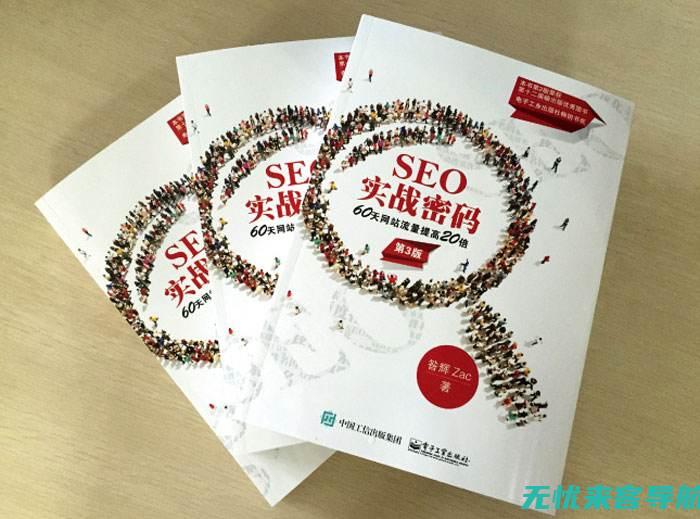 SEO实战：首页关键词布局与链接建设的高效方法 (seo实战密码第四版pdf)