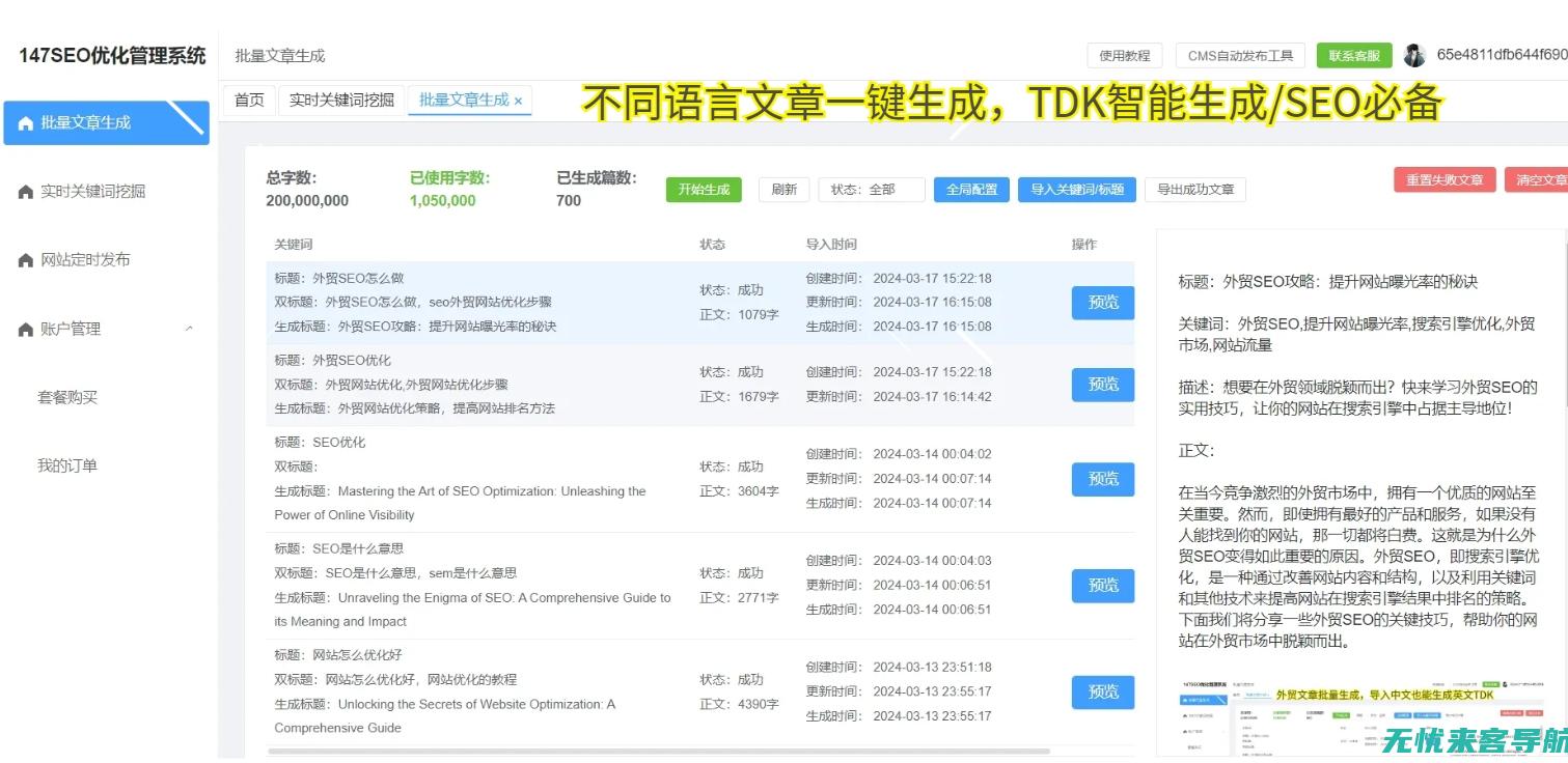 网站流量飙升的秘密：SEO优化策略与实践应用 (网站流量飙升的原因)