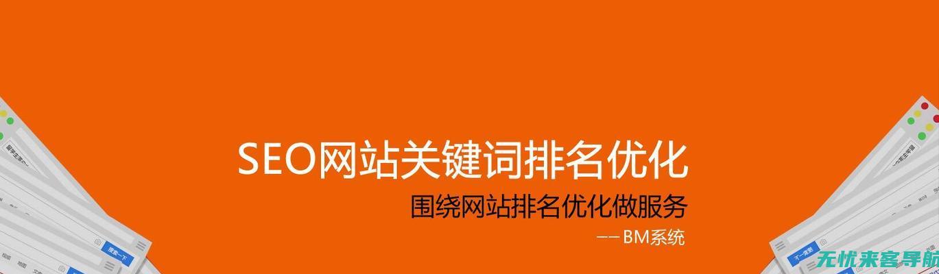 提高搜索引擎可见性的关键步骤