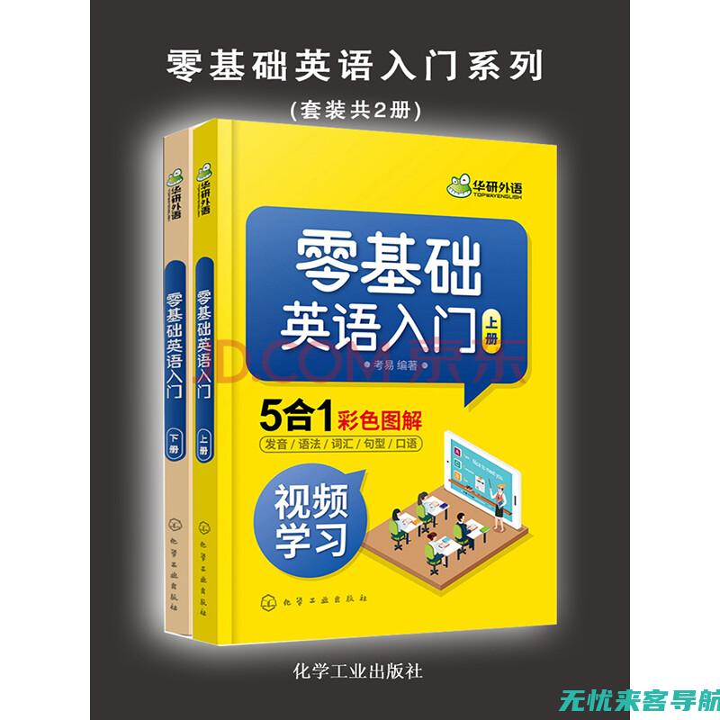 零基础入门：从零开始学网站优化，提升SEO靠谱水平 (法语零基础入门)