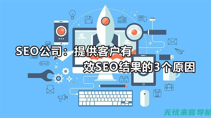 SEO专家揭秘：网站优化系统助你轻松提升搜索排名 (seo专家加盟)