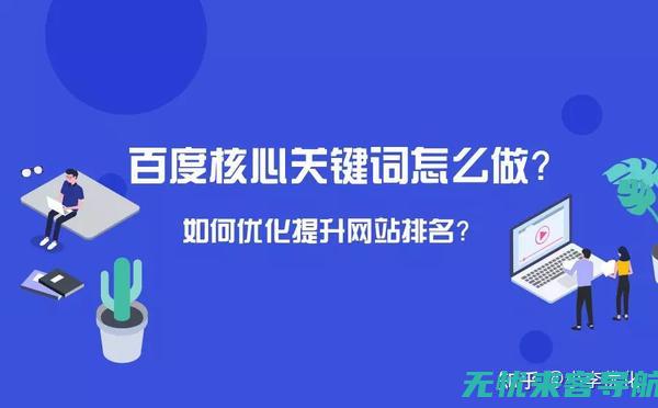 SEO关键词优化技巧大解析，塑造卓越品牌声誉 (seo关键词优化软件)