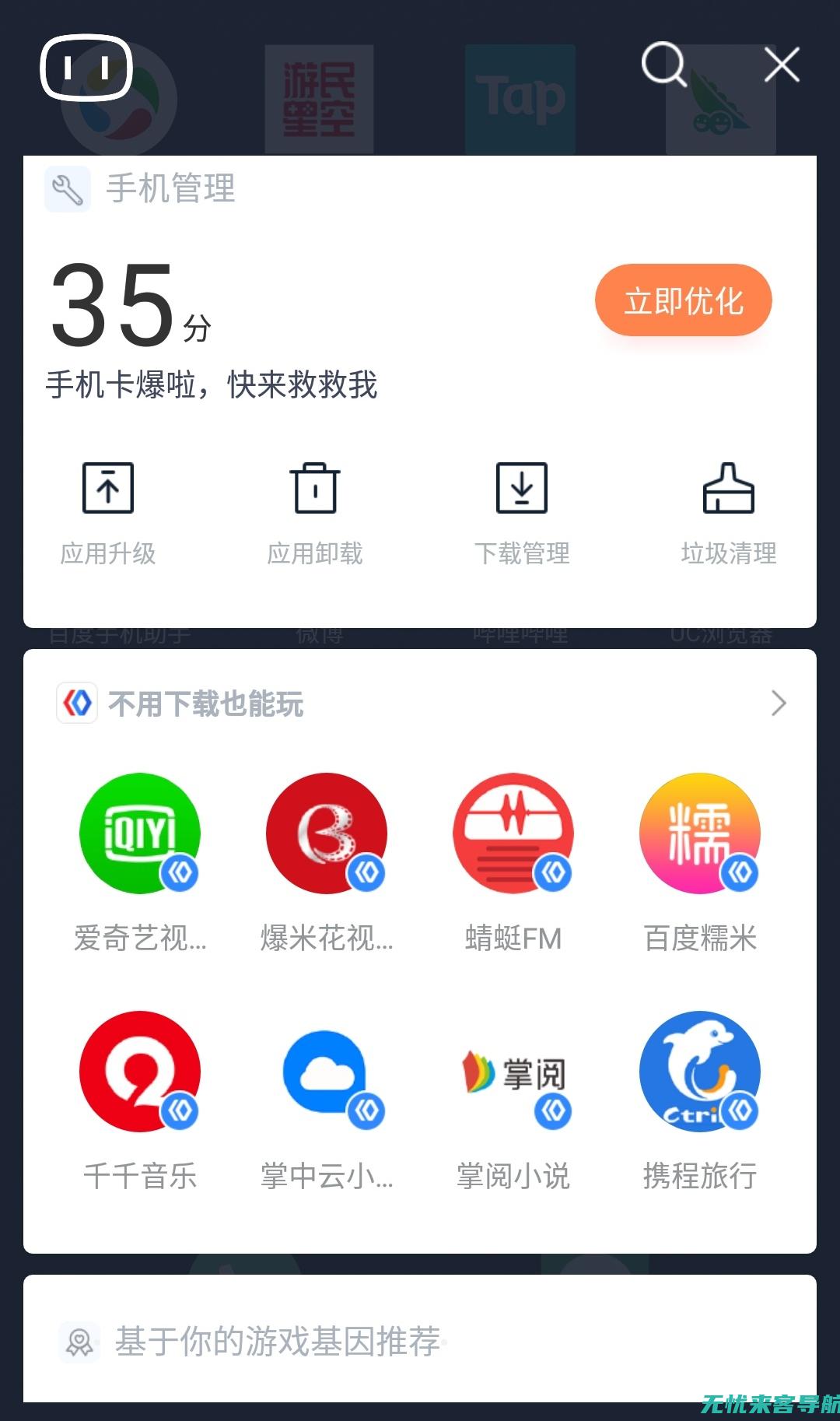 助手app下载