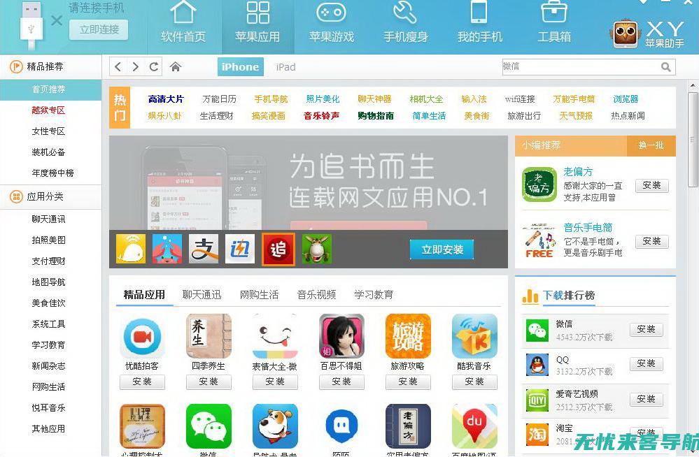 一站式解决iPhone用户日常问题的