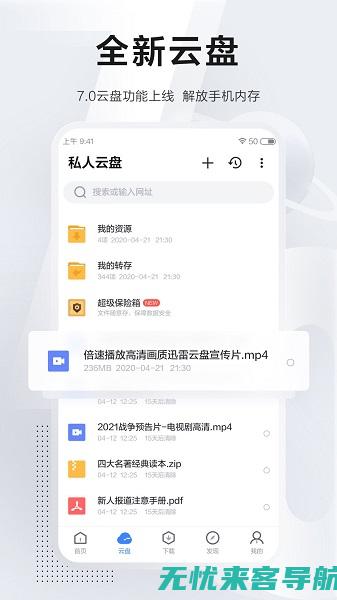 迅雷手机版深度体验：无限空间，极速下载，让数据流动更自由 (迅雷手机版最新)