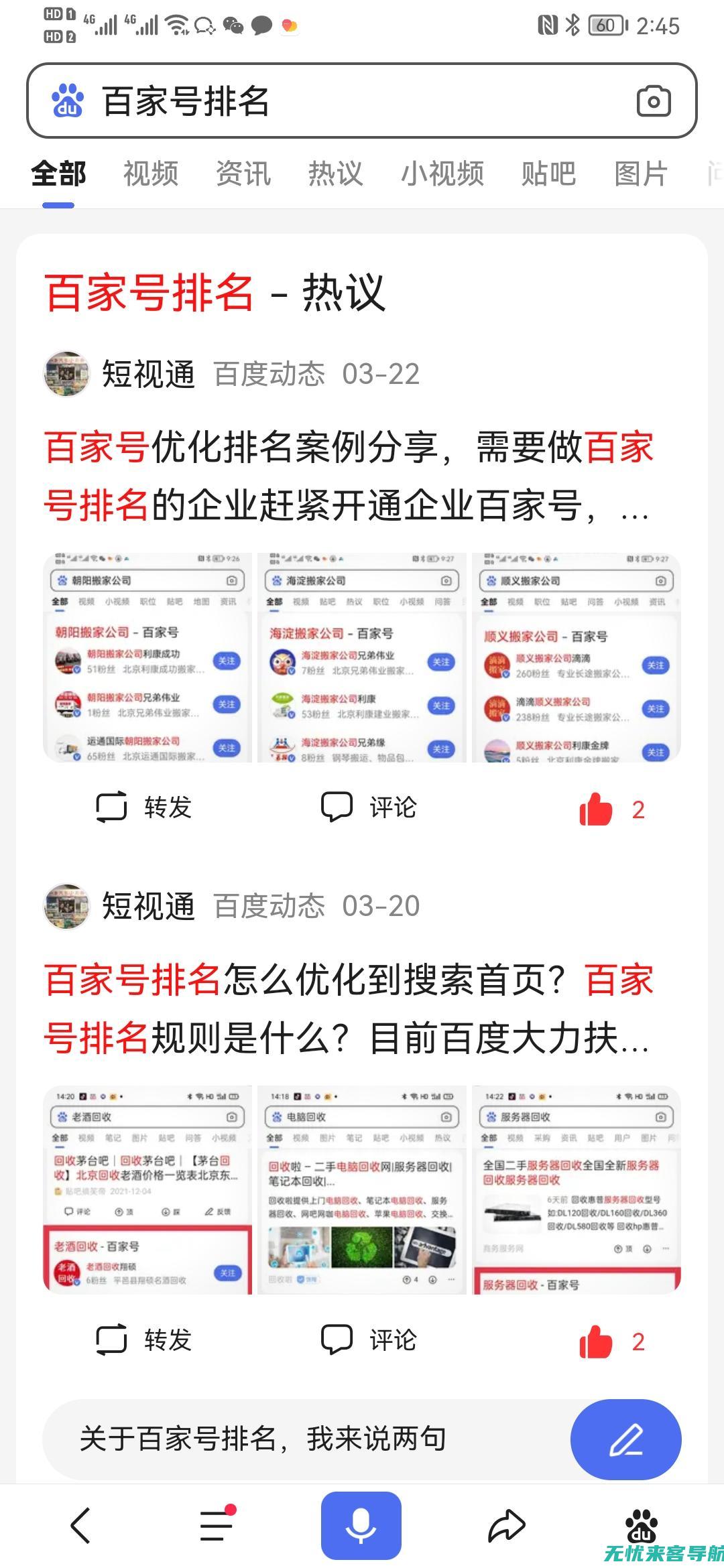 百度关键词搜索进阶：高级技巧与工具的深度整合应用 (百度关键词搜索量排名)