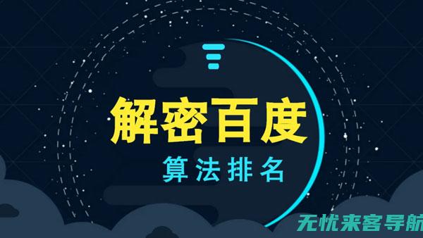 百度排名查询：网站用户体验对搜索引擎排名的影响 (百度查排名的工具叫什么)