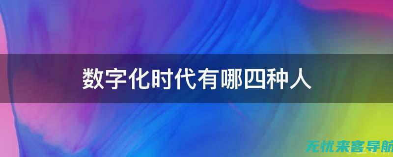 数字时代的便利：手机赚钱的十大高效策略 (数字时代的便利)