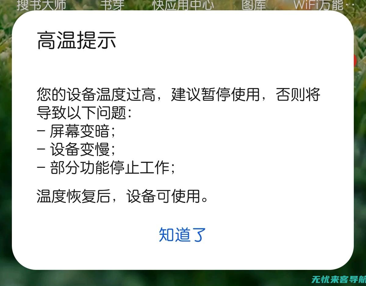 手机过热问题怎么解决