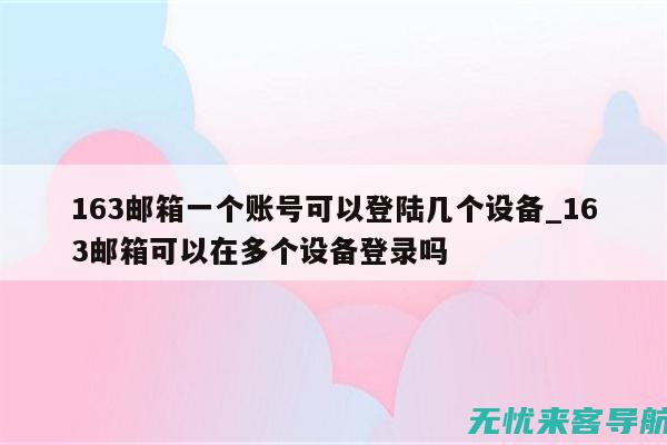 简单三步开启你的电子信箱