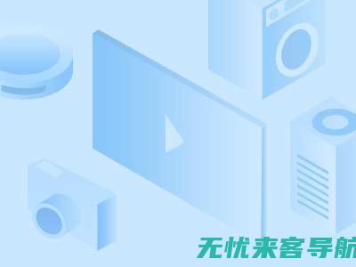 保障用户隐私与信息安全的全方位措施