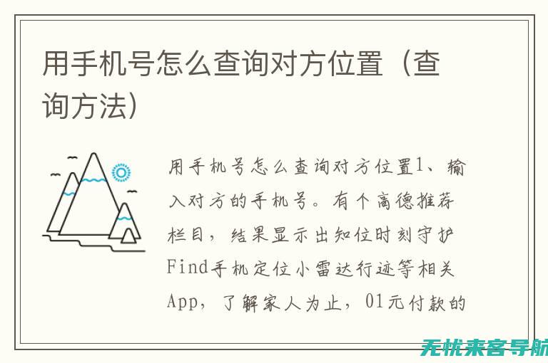 手机号定位找人：如何在保护个人隐私的同时提高安全性 (手机号定位找人免费版)