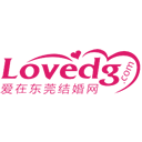 爱在东莞结婚网-LoveDG.com