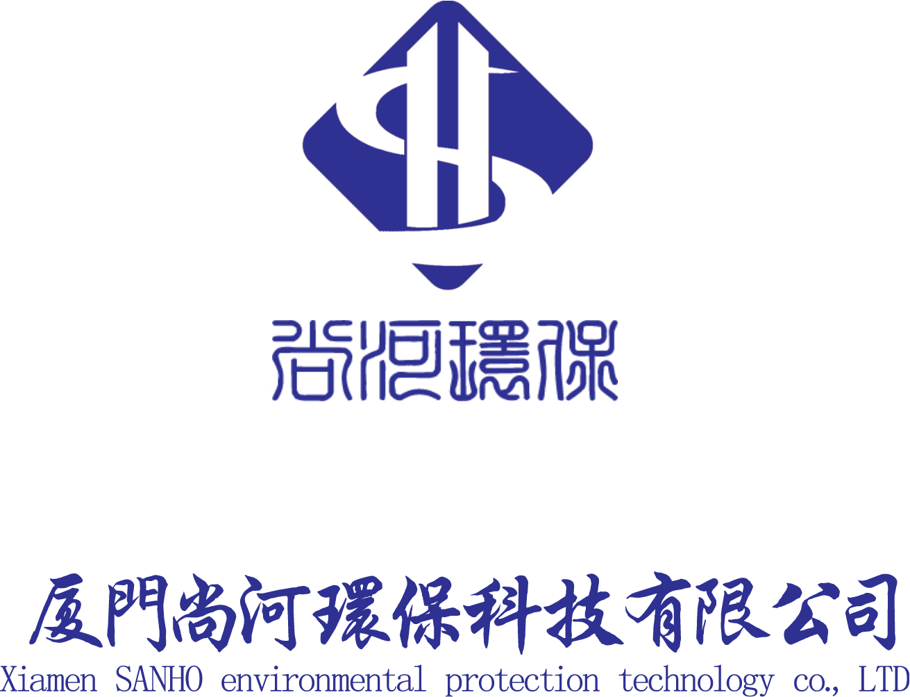 厦门尚河环保科技有限公司-厦门尚河环保科技有限公司