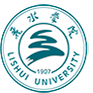 丽水学院 音乐学院