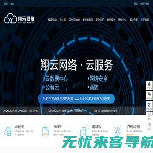 广州翔云网络科技有限公司-DDOS-高防服务器、防cc攻击、免费网站cdn加速！