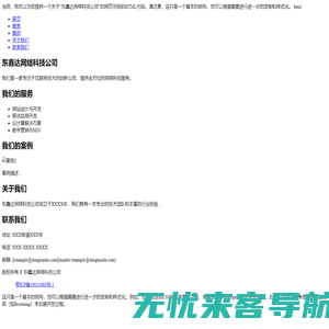 东鑫达网络科技公司