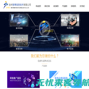 沧州智博信息技术有限公司