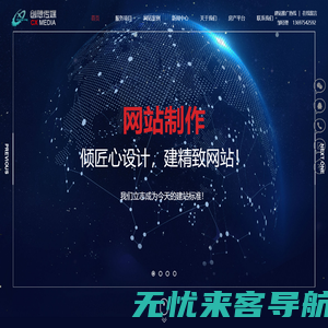 创想传媒-海南网站建设，海南网站制作，海口网站建设，海口网站开发