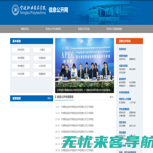 宁波职业技术学院-信息公开网