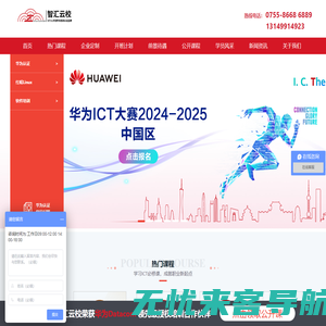 智汇云校-华为授权培训合作伙伴