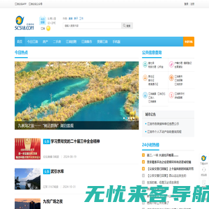 江油圈|江油论坛sc518.com-连接美好生活 -  江油论坛，因你更精彩！
