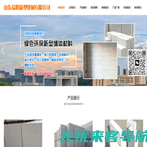 alc板材厂家_砌块批发_高精砌块价格-山东易阳建材