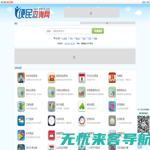 便民查询网 - 免费查询工具大全 - 原51240便民查询网