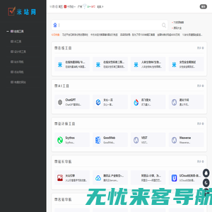 米站网 - 免费在线工具_AI工具_设计师工具导航网