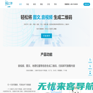码上游二维码生成器|轻松将图片语音和视频生成二维码