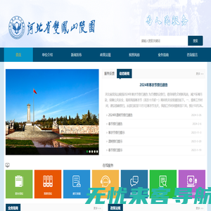 河北省双凤山陵园网站
