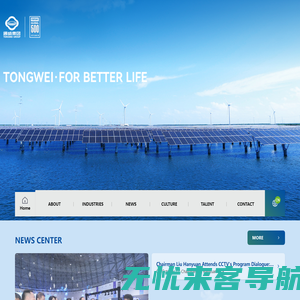 For Better Life - Tongwei Group