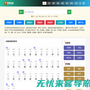 字典查字_新华字典在线查字_康熙字典汉字查询 - 911查字网