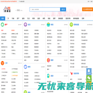 老百姓免费发布信息-老百姓本地同城生活服务网-欢喜达分类信息站