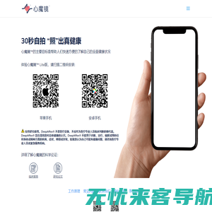 心魔镜™ | 30秒自拍 “照”出真健康