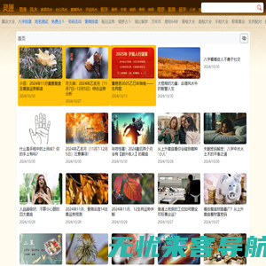 灵匣网(www.lnka.cn)－星座|算命|周公解梦|易经|运程|风水|生肖|面相|手相|塔罗牌|八字|占卜|紫微斗数