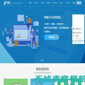 微魔方-企业官网设计-模板网站-自助建站系统-公司网站建设-公司网站制作-微魔方AI建站