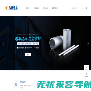 凤铝铝业 - 工业铝材定制 - 品类全、铝型材一站式采购