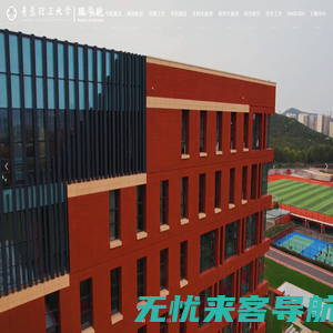 青岛理工大学理学院