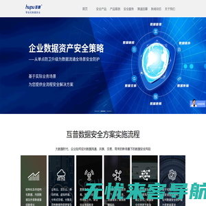 互普-完美信息安全 创造更高价值