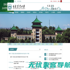 吉林农业大学