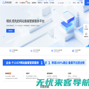 塔妖 - 领先的ICP备案管家、云服务器、虚拟主机服务商！
