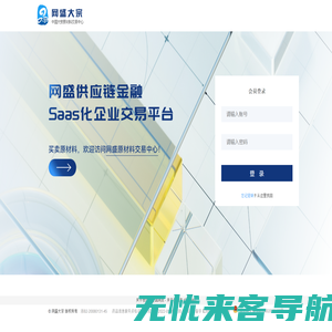 网盛大宗商品交易中心 - 中国大宗原材料交易中心-登陆