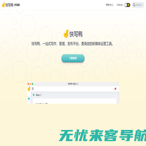 快写鸭: 一站式写作、管理、发布平台，更高效的新媒体运营工具 | 快写鸭